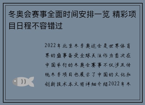 冬奥会赛事全面时间安排一览 精彩项目日程不容错过