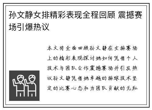 孙文静女排精彩表现全程回顾 震撼赛场引爆热议