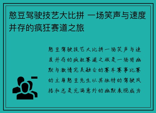 憨豆驾驶技艺大比拼 一场笑声与速度并存的疯狂赛道之旅