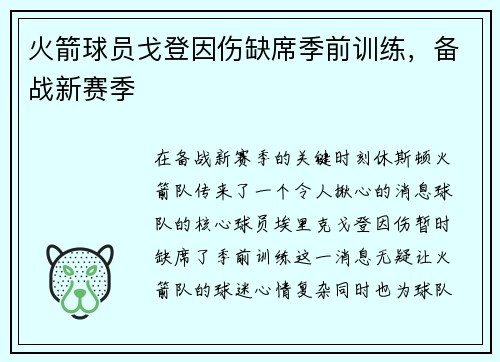 火箭球员戈登因伤缺席季前训练，备战新赛季