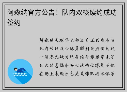 阿森纳官方公告！队内双核续约成功签约